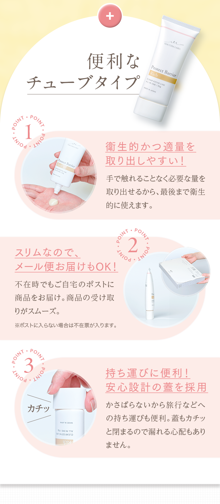 便利なチューブタイプ