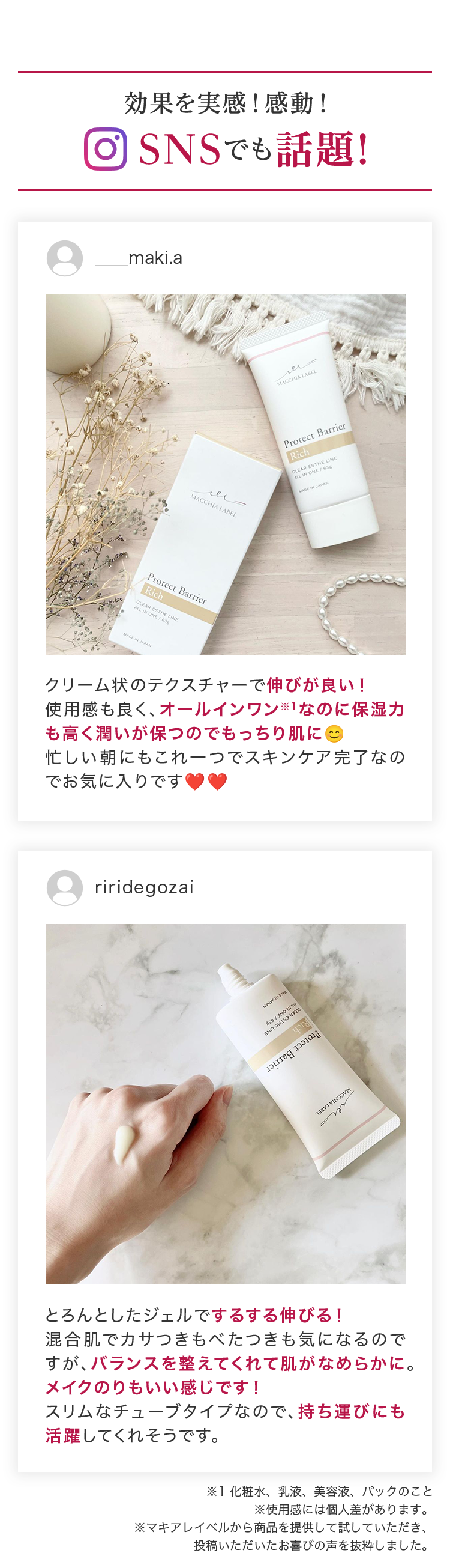 効果を実感！感動！SNSでも話題！