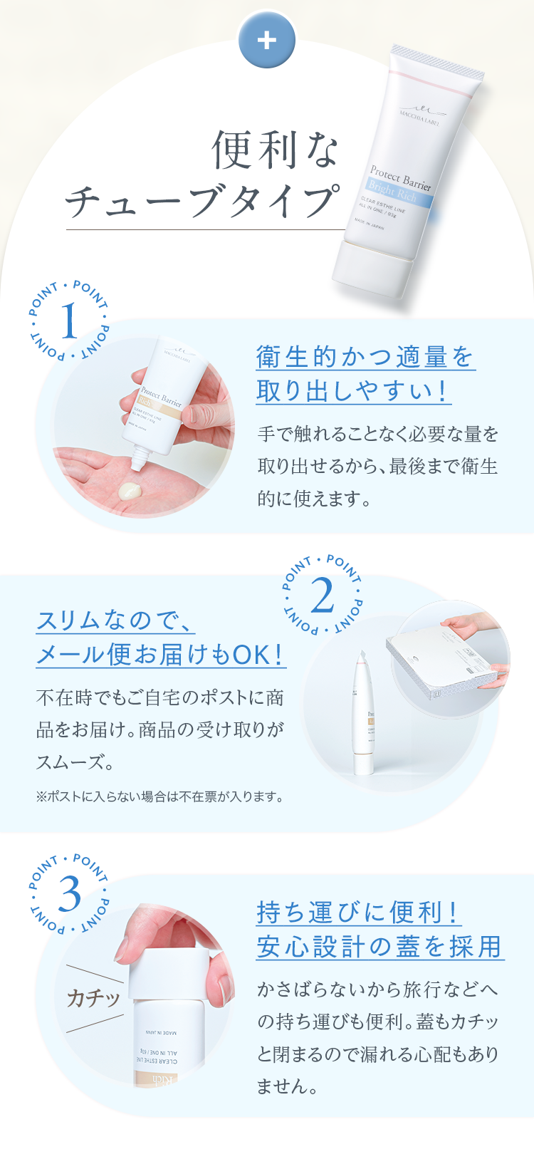 便利なチューブタイプ
