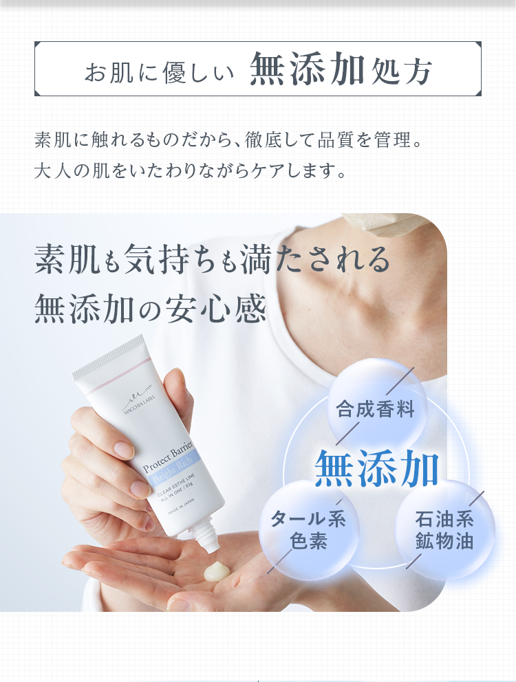 お肌に優しい無添加処方