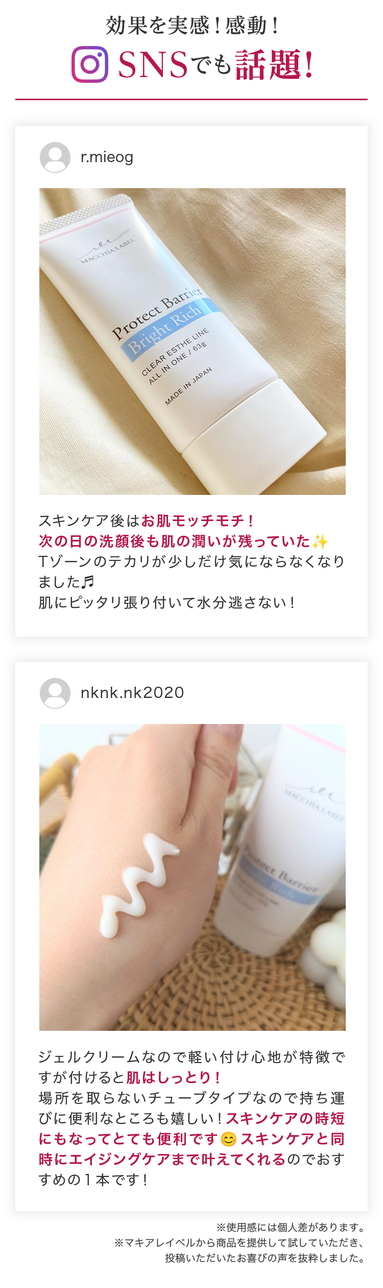 効果を実感！感動！SNSでも話題！