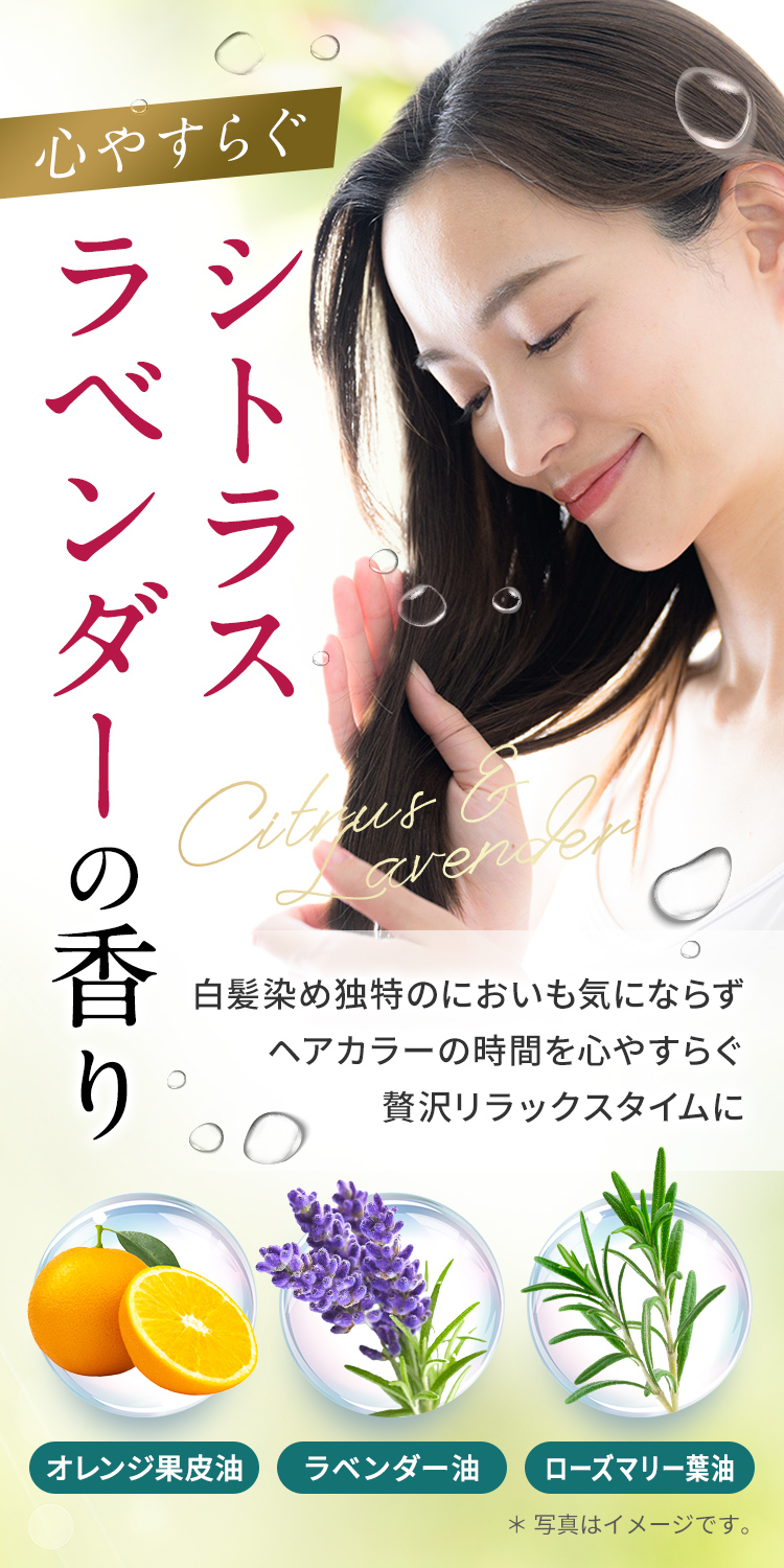 シトラスラベンダーの香り