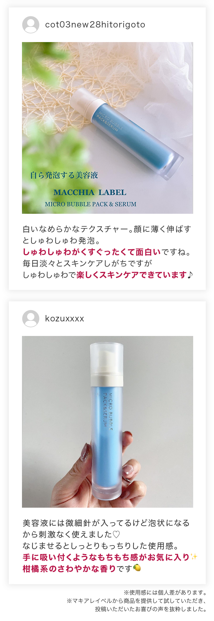 ※使用感には個人差があります
