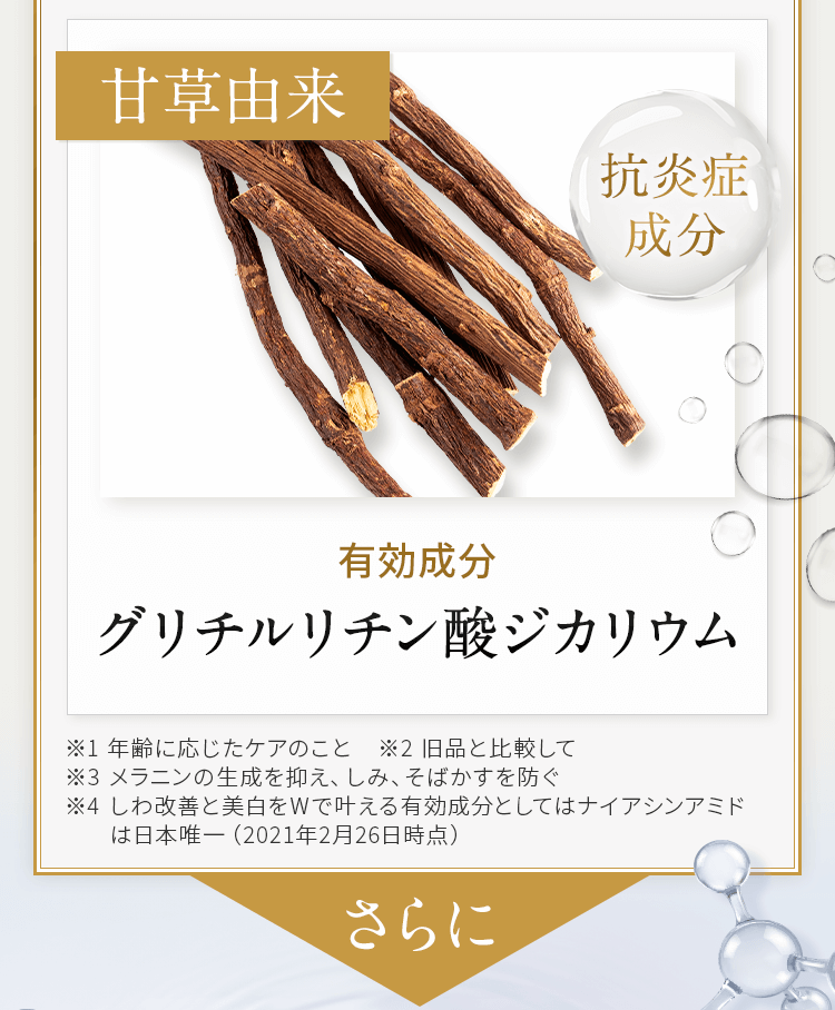 甘草由来 有効成分 グリチルリチン酸ジカリウム