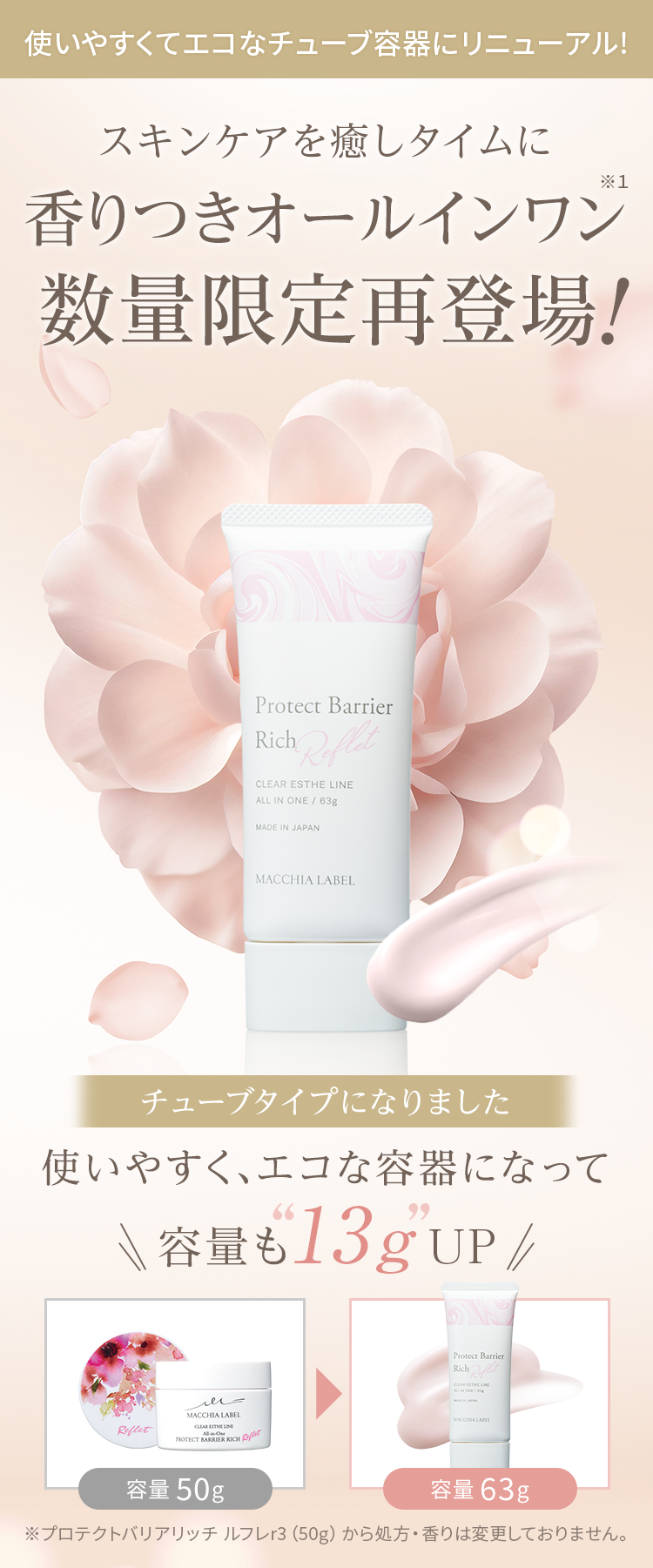スキンケアを癒やしタイムに 香りつきオールインワン数量限定再登場！