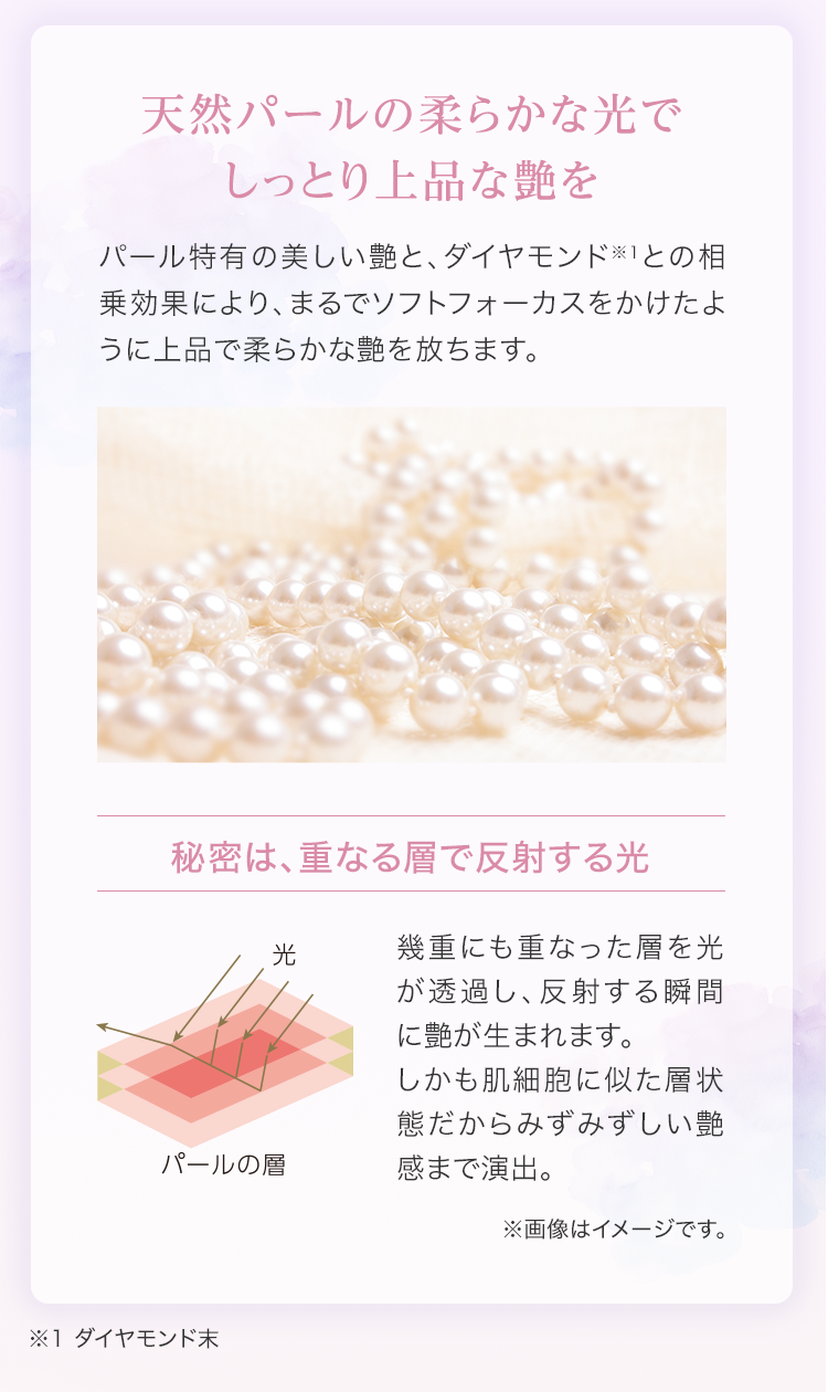 天然パールの柔らかな光でしっとり上品な艶を