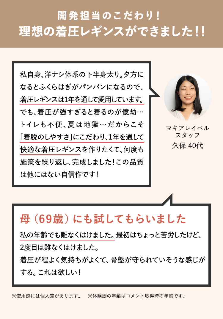 開発担当のこだわり！理想の着圧レギンスができました！！