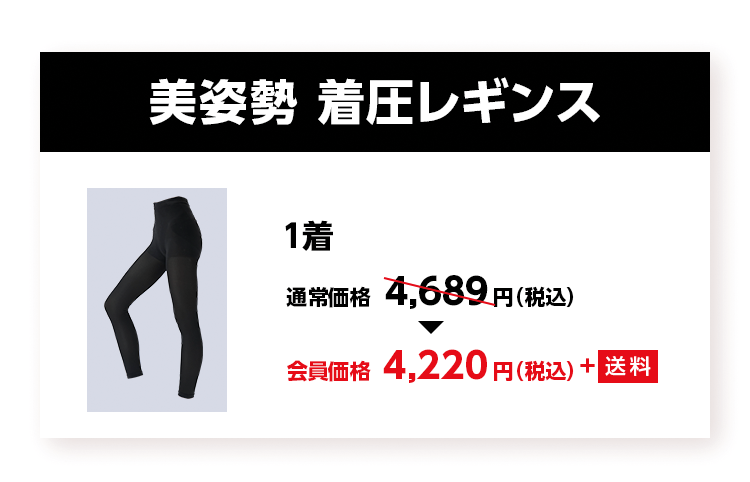 美姿勢 着圧レギンス