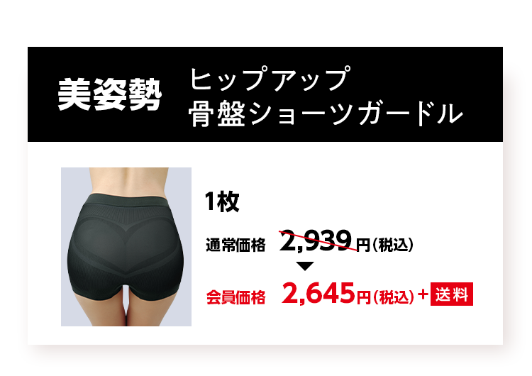 美姿勢ヒップアップ骨盤ショーツガードル
