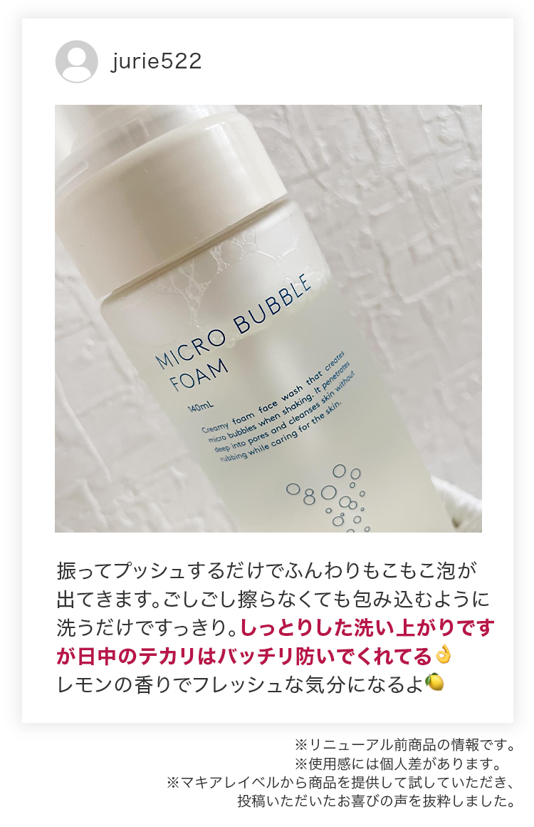 ※リニューアル前商品の情報です。※使用感には個人差があります。