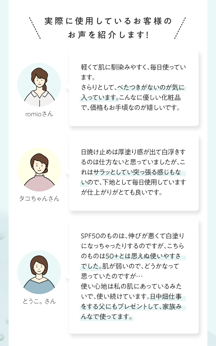 実際に使⽤しているお客様のお声を紹介します！