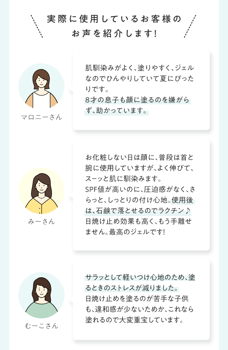 実際に使⽤しているお客様のお声を紹介します！