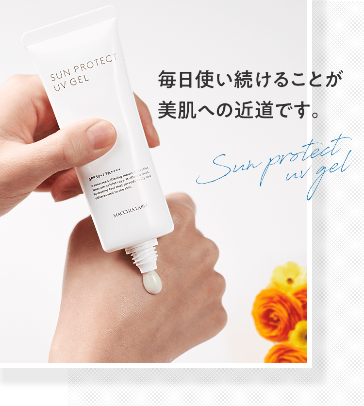 毎日使い続けることが美肌への近道です。