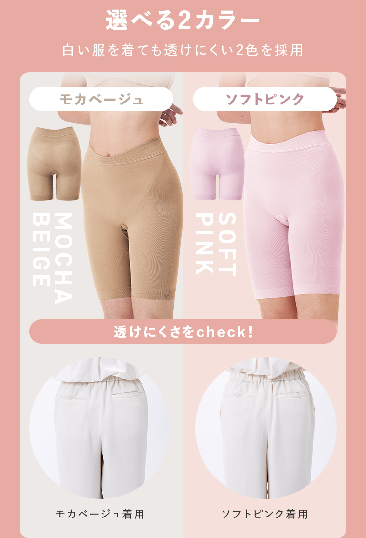 選べる2カラー 白い服を着ても透けにくい色を採用