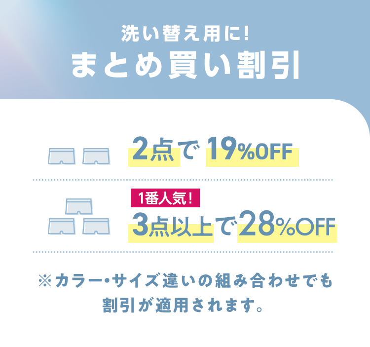 洗い替え用に！まとめ買い割引