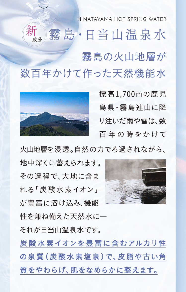 霧島・日当山温泉水 霧島の火山地層が数百年かけて作った天然機能水