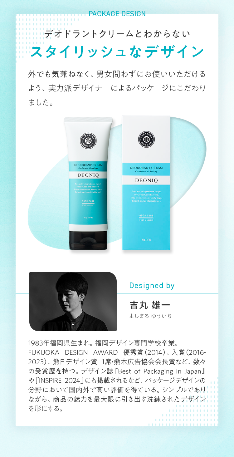 デオドラントクリームとわからないスタイリッシュなデザイン