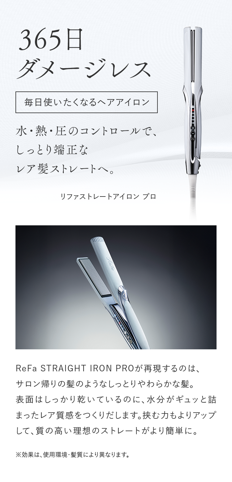 365日ダメージレス 毎日使いたくなるヘアアイロン