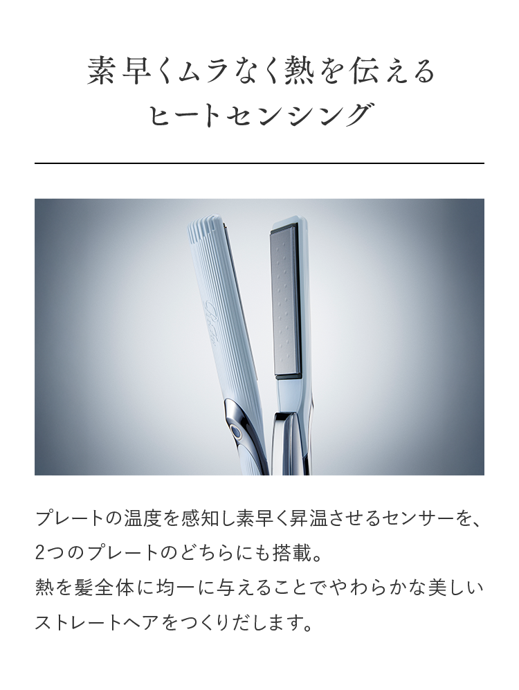 素早くムラなく熱を伝えるヒートセンシング