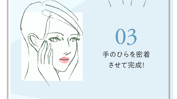 03 手のひらを密着させて完成！