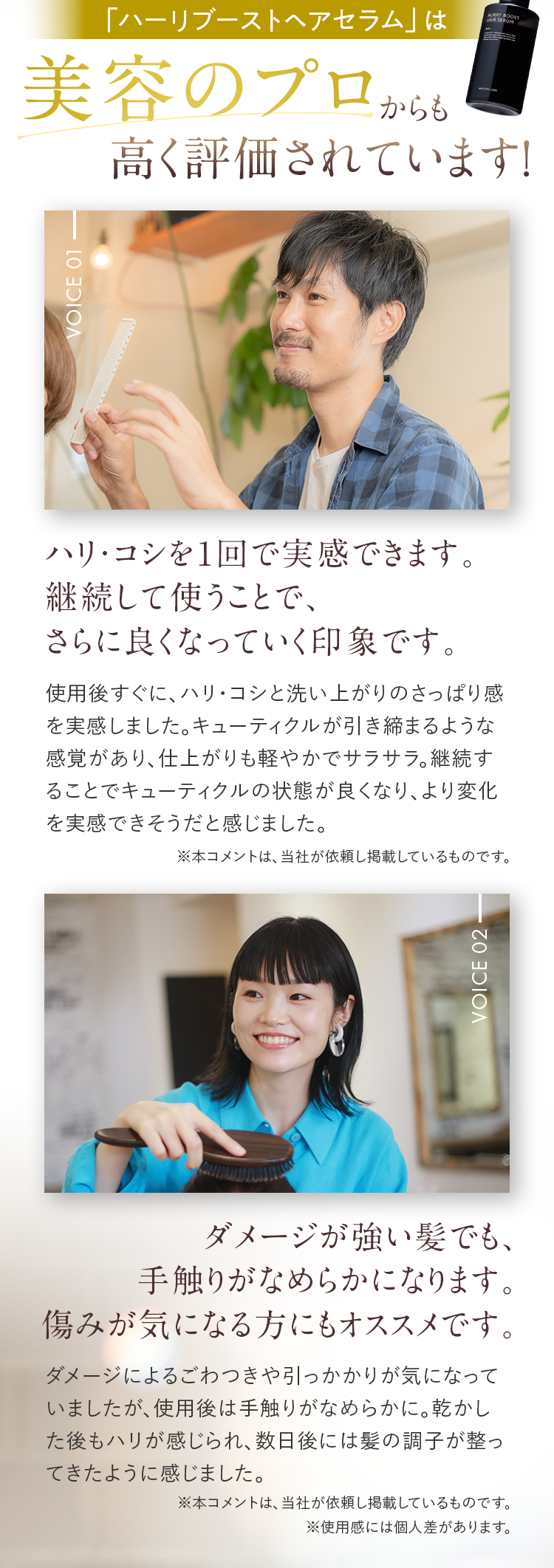 「ハーリブーストヘアセラム」は美容のプロからも高く評価されています！