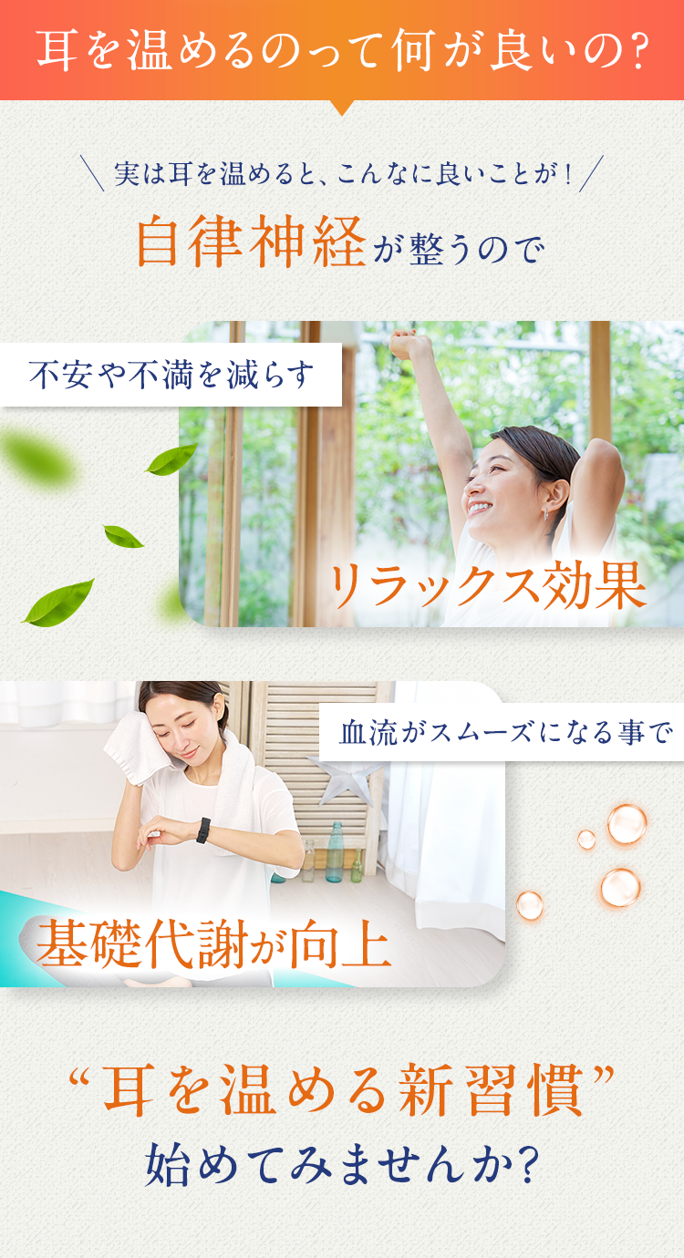 実は耳を温めると、こんなに良いことが！リラックス効果 基礎代謝が向上