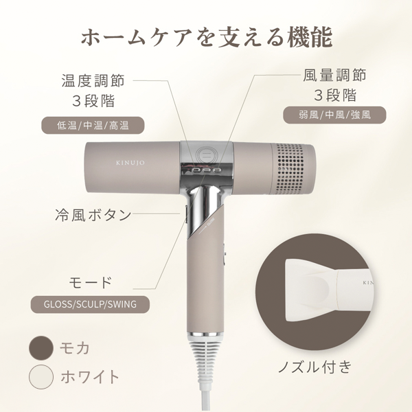 ホームケアを支える機能 温度調節3段階 風量調節3段階 冷風ボタン モード ノズル付き