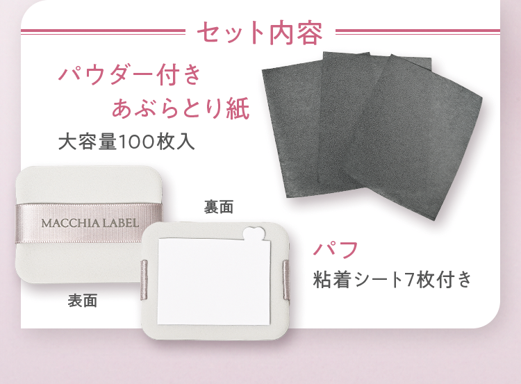 [セット内容]竹炭配合あぶらとり紙 大容量100枚入・パフ 粘着シート7枚付き