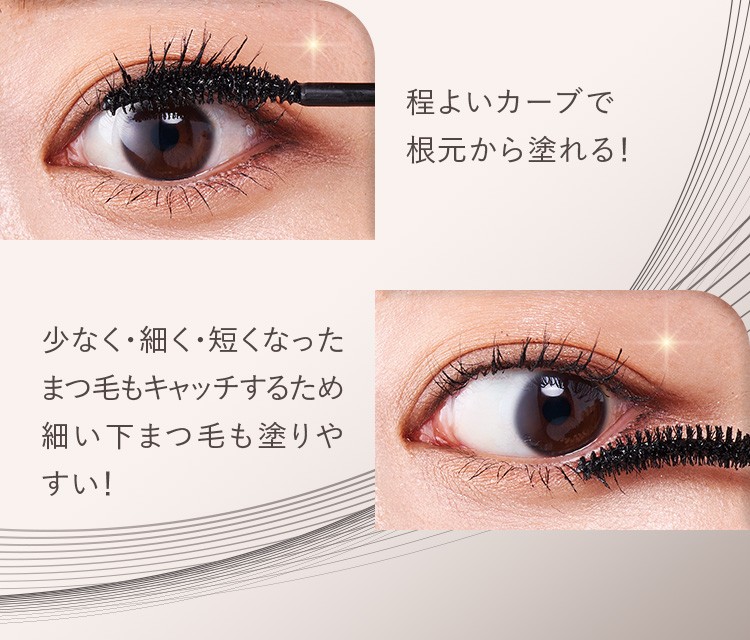 程よいカーブで根元から塗れる！
