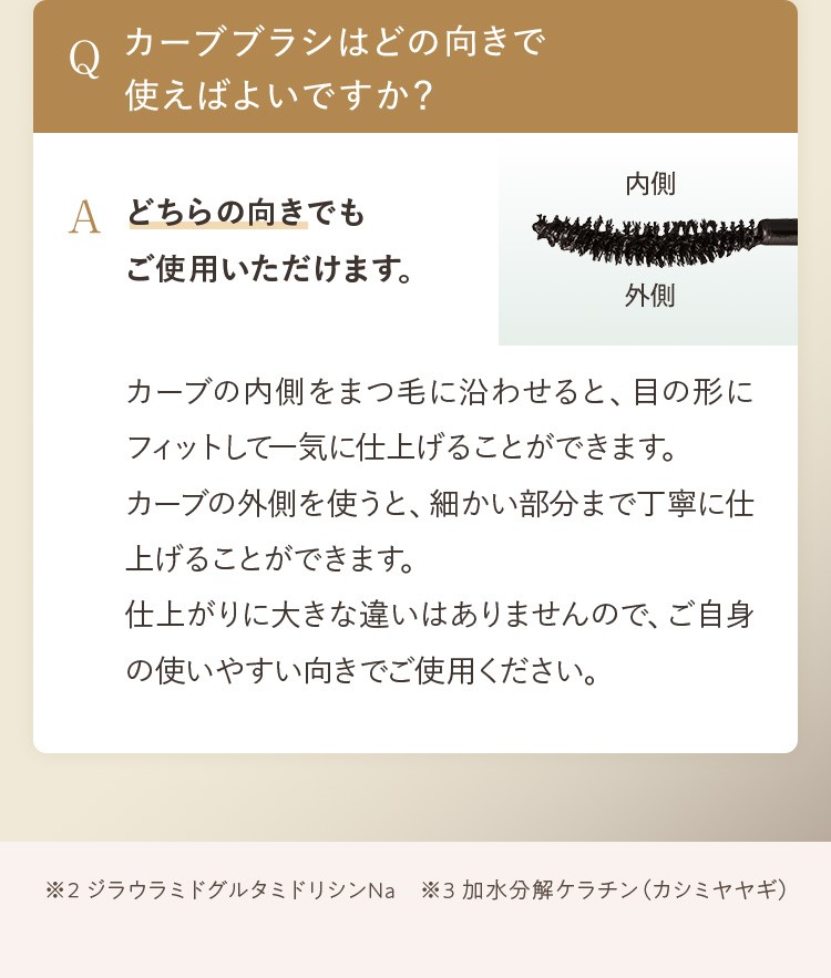 カーブブラシはどの向きで使えばよいですか？／どちらの向きでもご使用いただけます