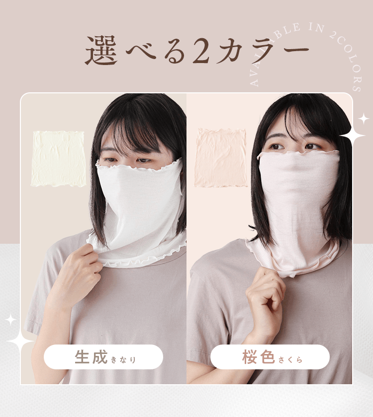 選べる2カラー 生成（きなり）・桜色（さくら）