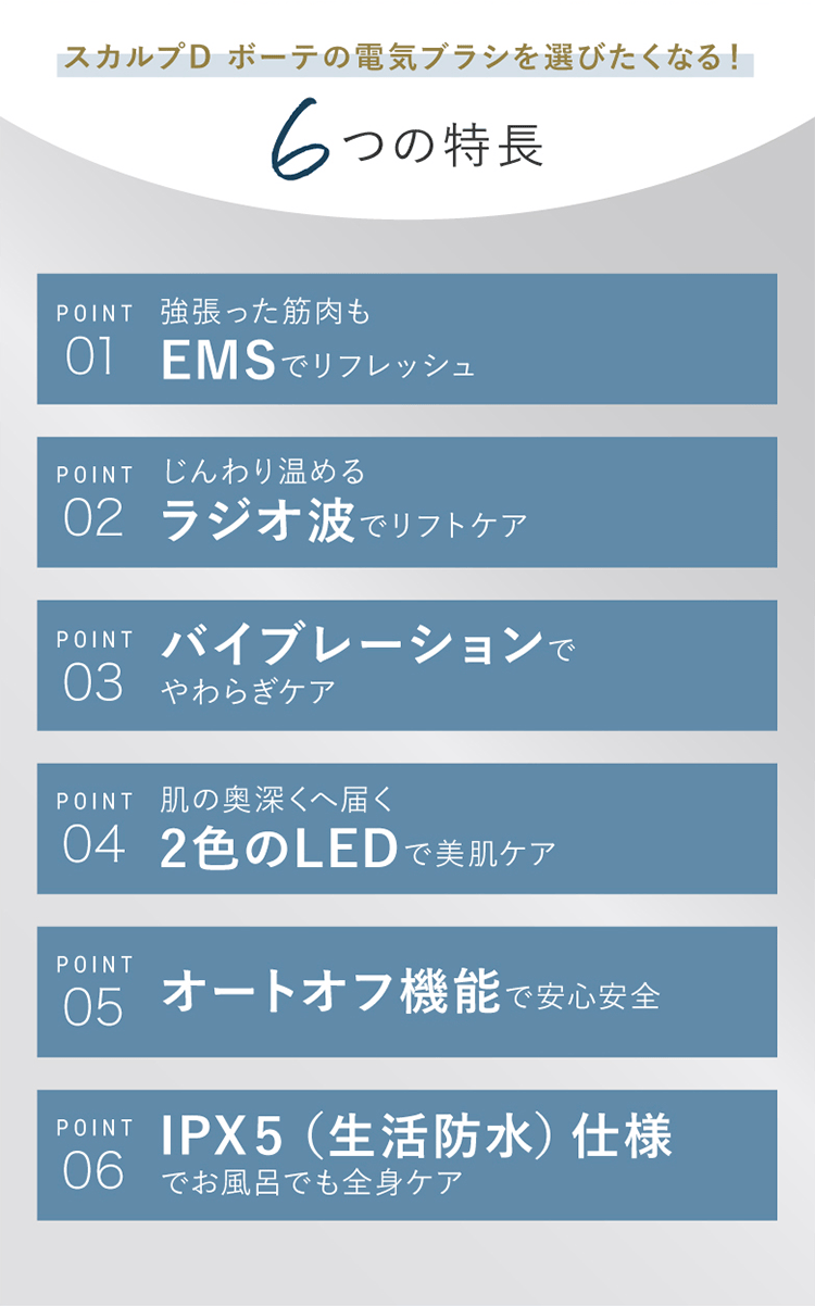 スカルプD ボーテの電気ブラシを選びたくなる！6つの特長