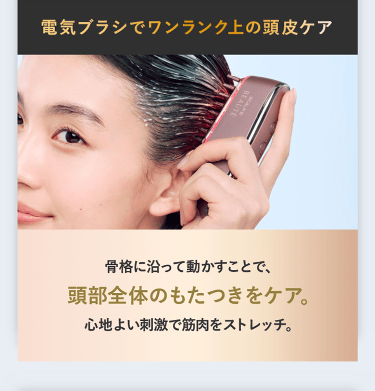 電気ブラシでワンランク上の頭皮ケア