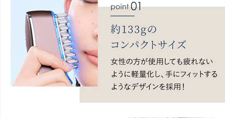 Point01｜約133gのコンパクトサイズ