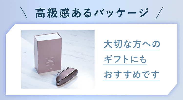 高級感あるパッケージ｜大切な方へのギフトにもおすすめです