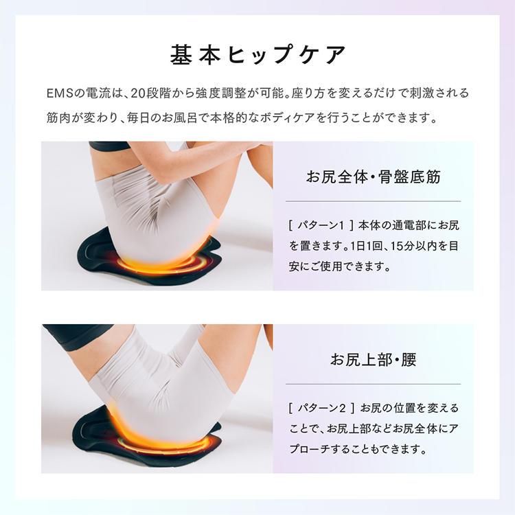 基本ヒップケア お尻全体・骨盤底筋 お尻上部・腰