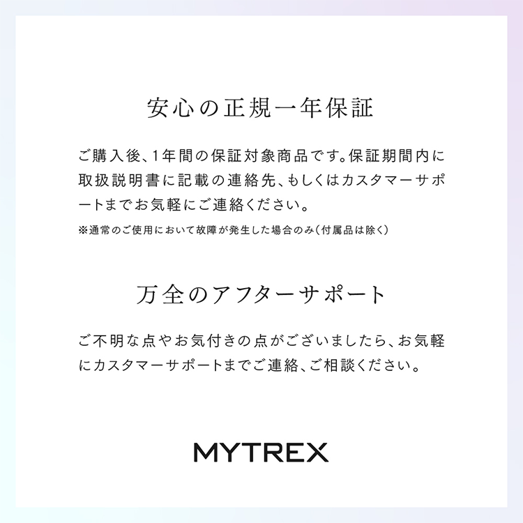 安心の正規一年保証 万全のアフターサポート