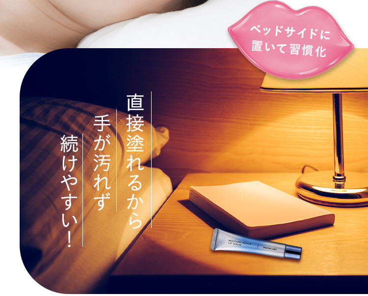直接塗れるから手が汚れず続けやすい！