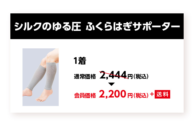 シルクのゆる圧 ふくらはぎサポーター