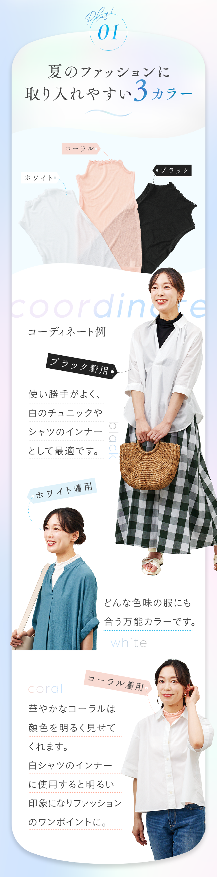Plus01 夏のファッションに取り入れやすい3カラー