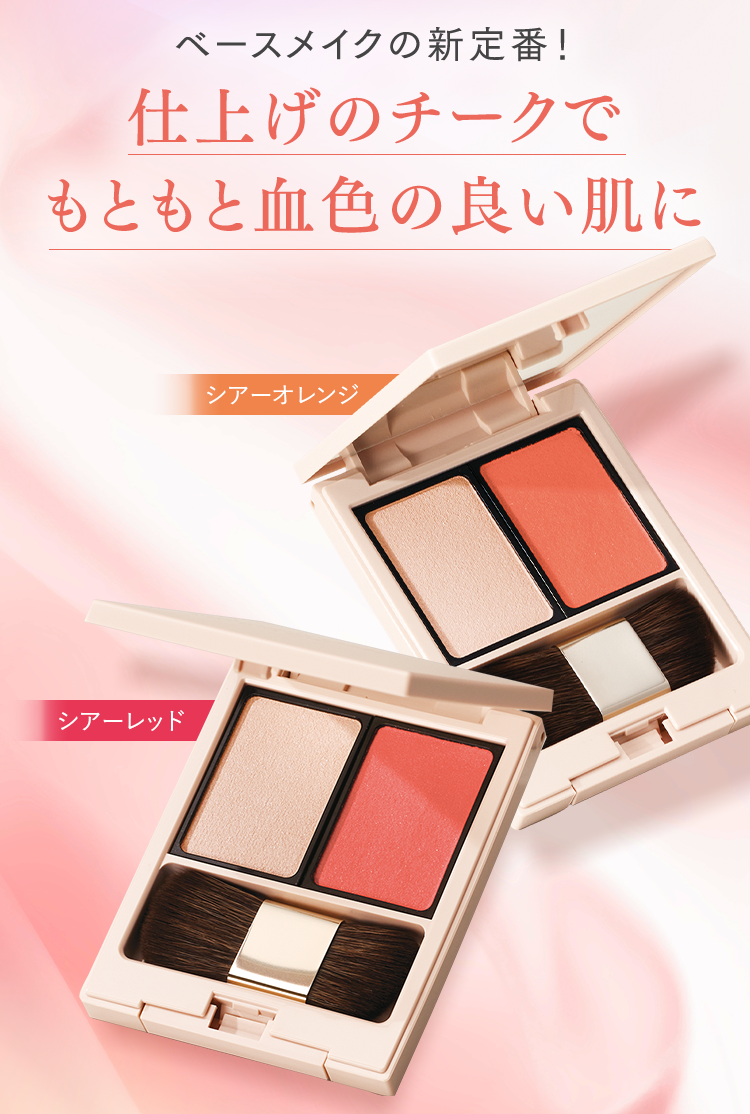 仕上げのチークでもともと血色の良い肌に