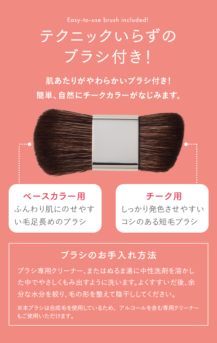 テクニックいらずのブラシ付き！