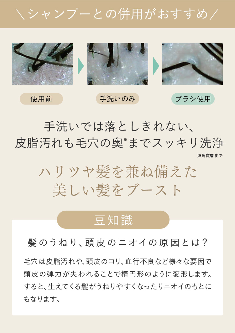 シャンプーとの併用がおすすめ