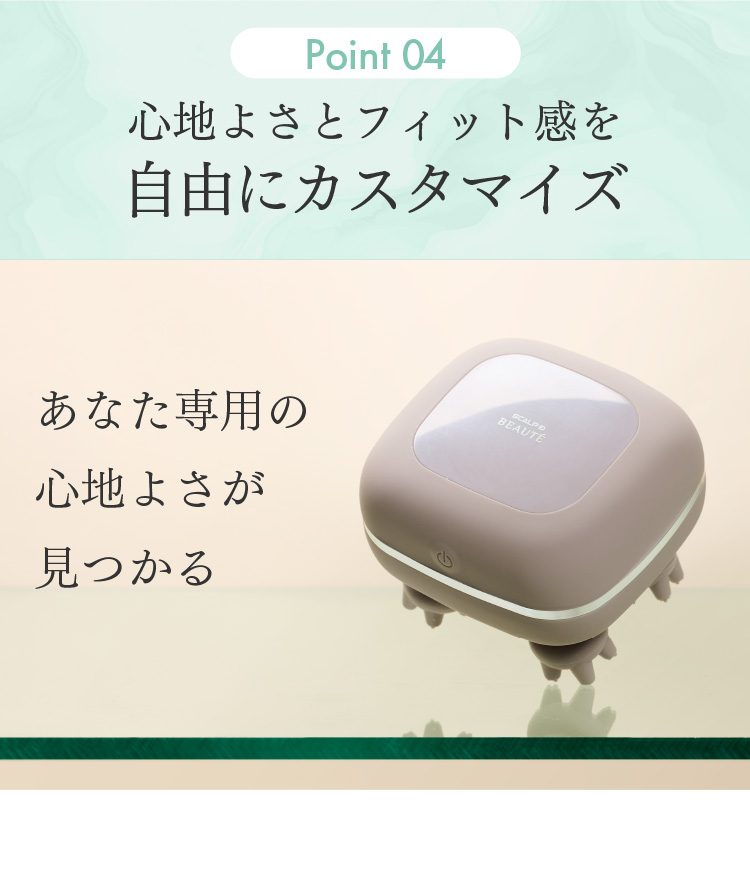 Point04 心地よさとフィット感を自由にカスタマイズ