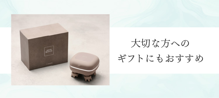 大切な方へのギフトにもおすすめ