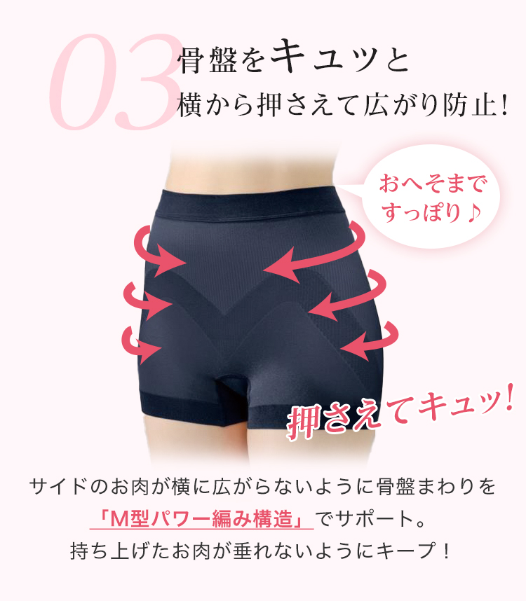 03 骨盤をキュッと横から押さえて広がり防止！