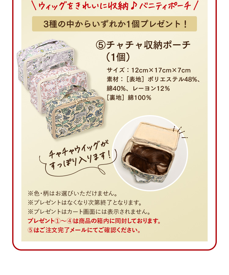 5.チャチャ収納ポーチ（1個）