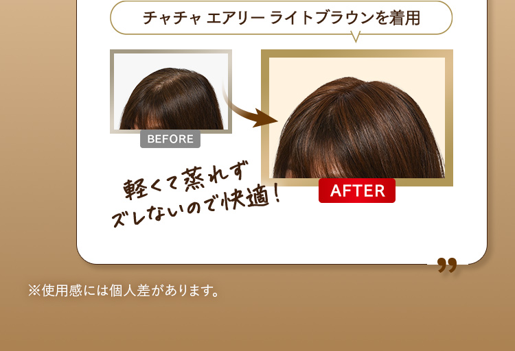 軽くて蒸れずズレないので快適！