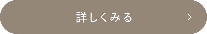 詳しくみる