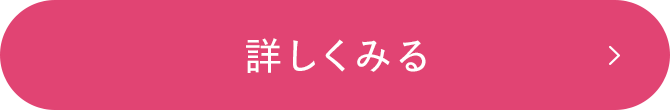 詳しくみる
